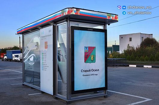 Автобусные остановки с зарядными устройствами и камерами показали в Осколе