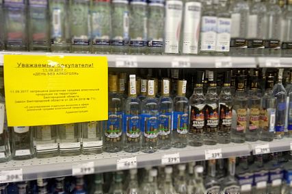 Понедельник – день тяжёлый: 11 сентября алкоголь в Белгородской области под запретом