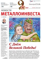 Газета "Электросталь" №9 (2169)