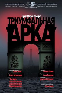 Триумфальная арка
