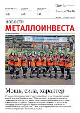Газета "Электросталь" №3 (2189)