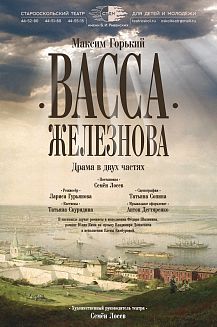 Васса Железнова