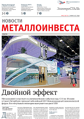 Газета "Электросталь" №12 (2172)
