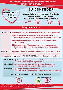 Всемирный день сердца в Старом Осколе