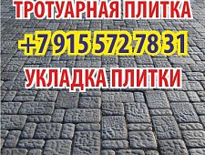 Тротуарная плитка в Белгородской обл.