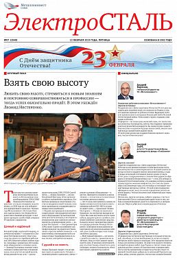 Газета "Электросталь" №7 (2040)
