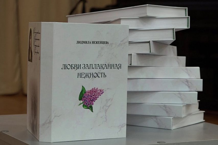 Новый сборник стихов Людмилы Неженцевой появился в старооскольских библиотеках