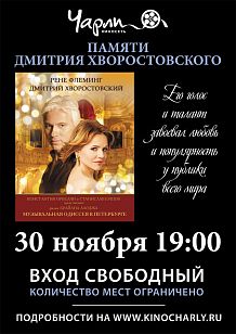 Памяти Дмитрия Хворостовского
