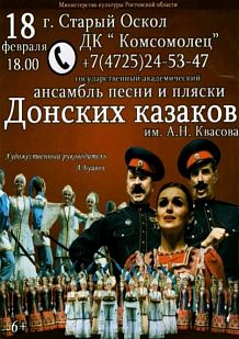 Ансамбль песни и пляски Донских казаков