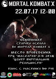 Кибертурнир по Mortal Kombat X