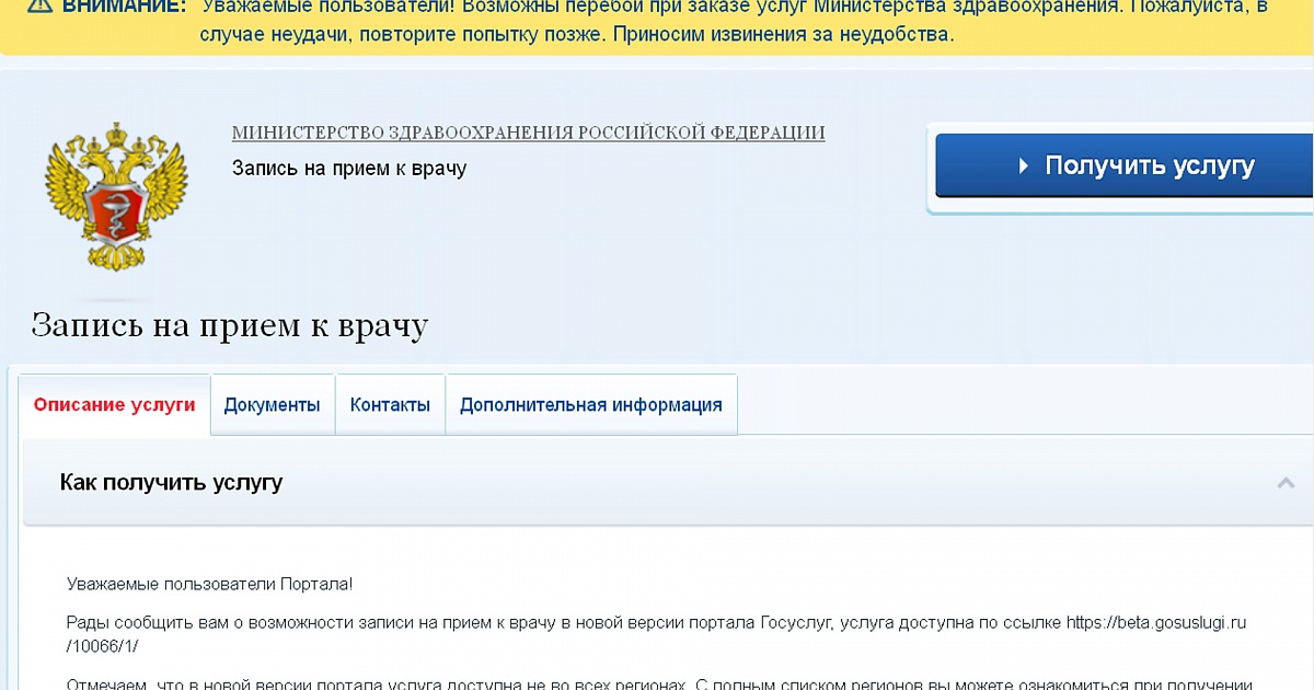 Запись к врачу белгород 1 взрослая. Не могу записаться к терапевту куда жаловаться.