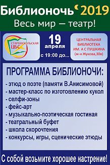 Библионочь-2019
