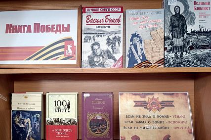 Читай с Oskol.City: книги о Великой Победе