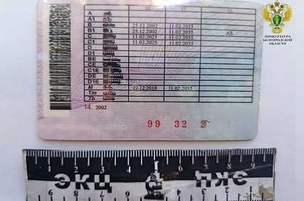 Житель Чернянского района купил в Старом Осколе поддельные водительские права