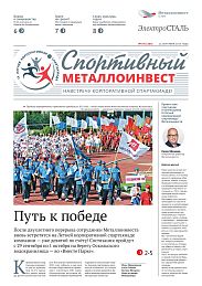 Газета "Электросталь" №19 (2205)