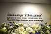 В Старом Осколе открылся центр, где болезни не место