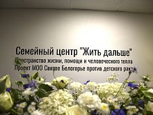В Старом Осколе открылся центр, где болезни не место