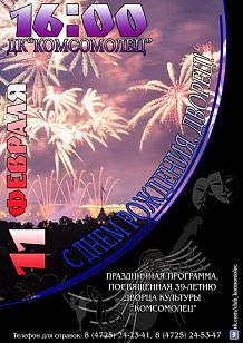 С Днём рождения, Дворец!