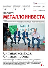 Газета "Электросталь" №19 (2179)