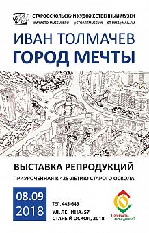 Выставка "Город мечты"