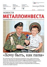 Газета "Электросталь" №4 (2164)