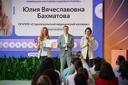 Преподаватель из Старого Оскола вошла в число лучших педагогов России по версии Яндекса