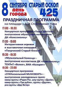 Афиша для тех, кто встречает День города на микро