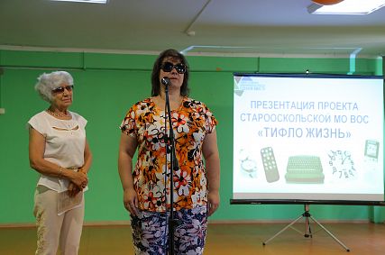 Тифлотехнические средства помогут старооскольским инвалидам по зрению