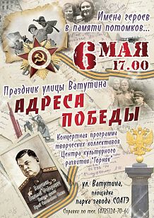 «Адреса Победы». Праздник улицы Ватутина