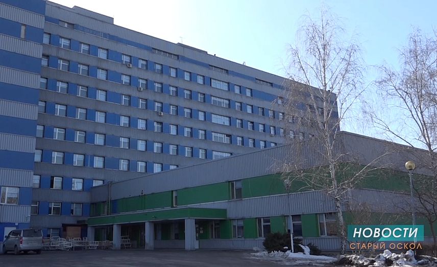 С 1 апреля старооскольский ковид-госпиталь вернётся к оказанию плановой помощи