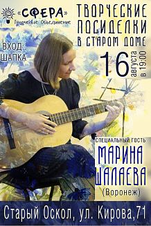 Музыкально-поэтический вечер "Творческие посиделки"