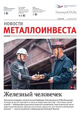 Газета «Электросталь» № 10 (2248)