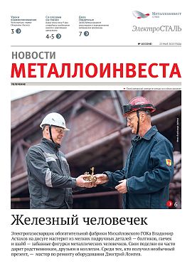 Газета «Электросталь» № 10 (2248)