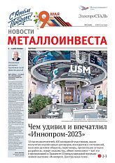 Газета "Электросталь" №9 (2195)