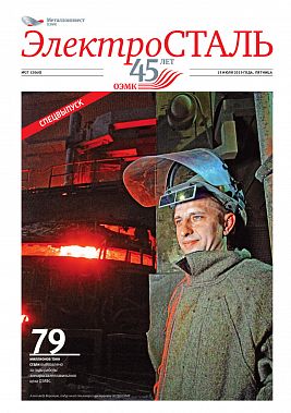 Газета "Электросталь" №27 (2060)