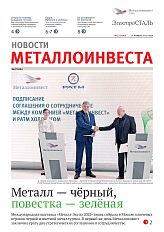 Газета "Электросталь" №23 (2183)