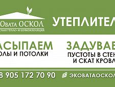 Утепляем мансарды, потолки, полы, стены