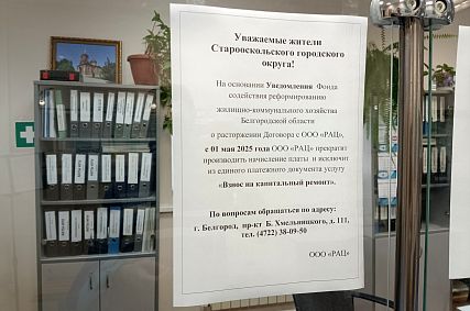 Старооскольцы в июне получат новую квитанцию с оплатой за капремонт сразу за два месяца