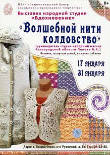 Выставка «Волшебной нити колдовство»