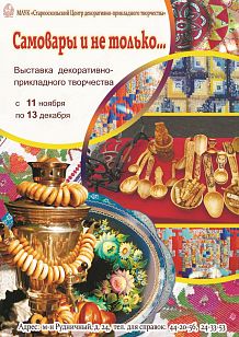 Выставка «Самовары и не только»