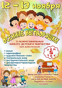 Осенние вытворяшки