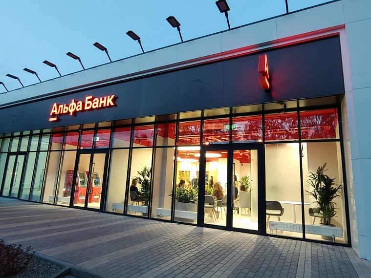 Альфа-Банк откроет первый офис будущего в Старом Осколе!
