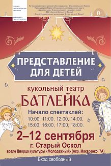 Спектакль «Небесный гость» в кукольном театре «Батлейка»