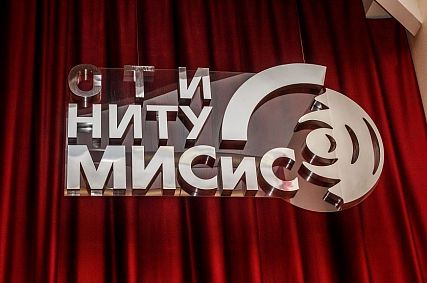 Поздравление с 40-летием СТИ НИТУ «МИСиС»