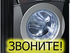 Ремонт стиральных машин