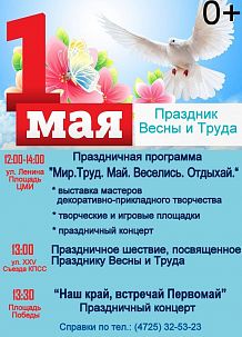Праздник Весны и Труда