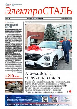 Газета "Электросталь" № 20 (2154)