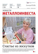 Газета "Электросталь" №7 (2193)