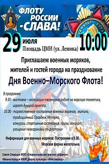 День ВМФ