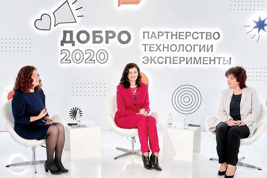 Международная образовательная конференция для НКО и социально ответственного бизнеса «ДОБРО 2020» впервые прошла в онлайн-формате